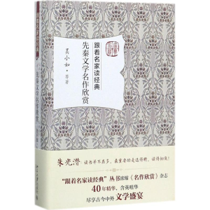 醉染图书先秦文学名作欣赏9787301284803