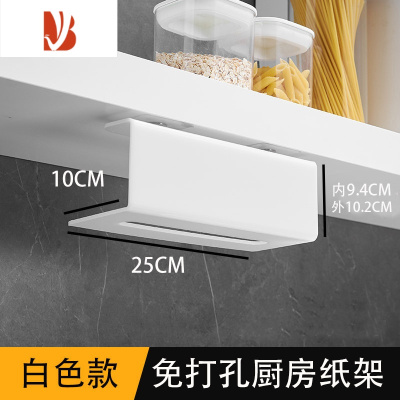 三维工匠厨房纸巾盒抽纸架透明壁挂纸巾架免打孔抽纸盒黑色纸巾收纳盒倒挂 厨房抽纸架[白色]