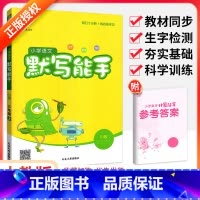 [人教版]语文默写 六年级上 [正版]听力能手小学英语三3四4五5六6二一年级上册下册 上 2023PEP人教版外研通城