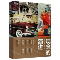 [N]观念的演进(中国现代设计史)(精)-9787558617614