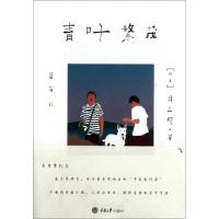 正版新书]青叶繁茂(日本)井上厦|译者:吴菲9787562465119