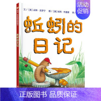 蚯蚓的日记 [正版] 猜猜我有多爱你 蚯蚓的日记 小猪唏哩呼噜 中国古代神话 我妈妈等儿童故事图画书一年级寒假书目非注音