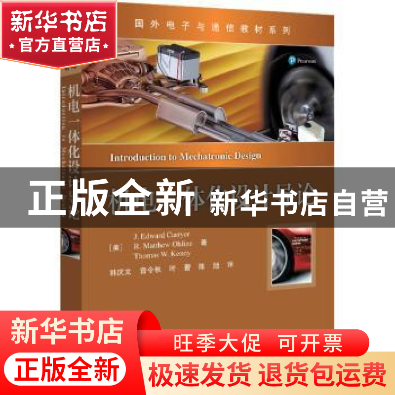 正版 机电一体化设计导论/国外电子与通信教材系列