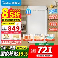 [官方正品]美的 3公斤婴儿洗衣机全自动迷你波轮母婴儿童内衣裤袜洗衣机健康除螨洗家电高温煮洗MB30VH21EPLUS
