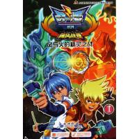 正版新书]飓风战魂(1风与火的精灵之战)/战斗王系列改编:朱比特9