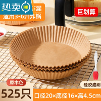 敬平空气炸锅专用纸纸垫吸油纸烘焙家用食物硅油纸圆形纸盘 [通用款]原木色空气炸锅纸*525张+硅胶油刷.烘焙纸
