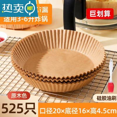 敬平空气炸锅专用纸纸垫吸油纸烘焙家用食物硅油纸圆形纸盘 [通用款]原木色空气炸锅纸*525张+硅胶油刷.烘焙纸
