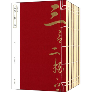 [M]三言二拍.上-9787546144283