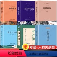 [正版]全套6册艾青诗选水浒传原著九年级上册读名著 和世说新语唐诗三百首泰戈尔诗选聊斋志异初三课外书书目学生课外阅读书