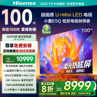 海信电视E5Q 100英寸 超画质U+Mini LED 柔光防眩屛 高刷 U+超画质引擎Pr0 AI智能 国家补贴