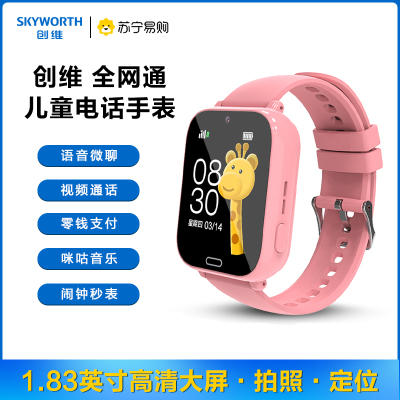 创维Skyworth智能儿童电话手表4G全网通视频通话插卡语音微聊定位拍照防水支付 粉色