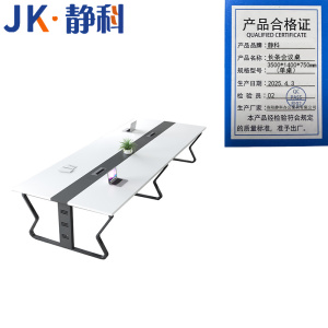 静科钢架会议桌