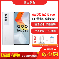 [二手9成新]vivo IQOO Neo5 SE 岩晶白 12G+256G全网通安卓手机骁龙870双卡拍照娱备用5G手机