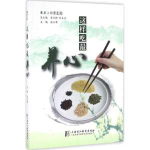 [M]这样吃最养心-9787811214659