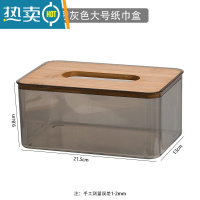 敬平透明家用客厅桌面纸巾抽纸盒创意北欧简约餐巾纸收纳盒 大号透灰色[单个装]纸巾盒