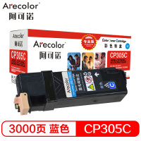 阿可诺 CP305粉盒(专业版)ARE-CP305C蓝色 适用施乐 CT201637 CP305D