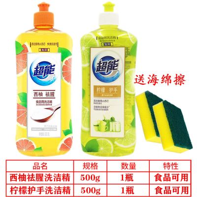超能[500g西柚+500g柠檬]西柚去腥洗洁精 寝室宿舍学生用 小瓶便携去油家用