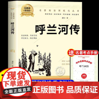 呼兰河传小学生版五年级快乐读书吧必读的课外书完整版萧红正版原著小学生课外阅读书籍经典书目青少年版中小学生名著散文读本
