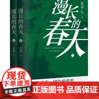 漫长的春天 青春与时代的交响曲——见证90年代年轻人的成长与抉择 一场关于梦想、背叛与救赎的震撼旅程;还原真实动人的生活