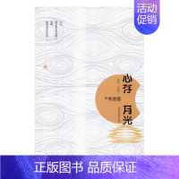 [正版]心存月光 书店 刘金国 中国现当代随笔书籍 书 畅想书