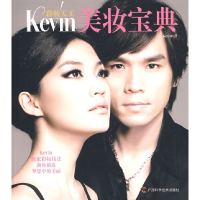 正版新书]彩妆天王Kevin美妆宝典(裸妆圣经升级版)Kevin97878076