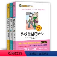 [正版] 同一个梦想 /沉默的森林 /寻找爸爸的天空 /小虎队儿童文学丛书读物青少版