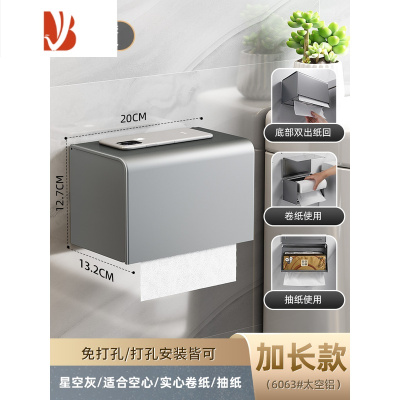 三维工匠卫生间纸巾盒手机置物架壁挂卫生纸盒厕所浴室免打孔手纸盒厕纸架 枪灰色纸巾盒-49355