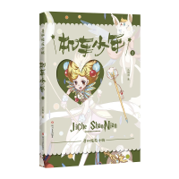 音像机车少年/寻仙使苑小桃丛琳琳