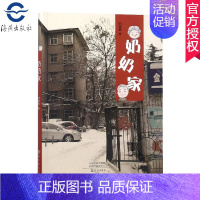 [正版] 奶奶家 刘晓寒 文学 6-10-18岁儿童文学 青少年亲情教育 感恩理解 中国现当代随笔 青少年课外阅读书籍