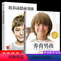 [正版]养育男孩套装全2册典藏 养育女孩作者史蒂夫比达尔夫培养高情商男孩青春期叛逆期如何教育男孩方法 家庭教书父母读的