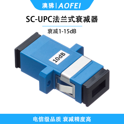 澳狒 电信级衰减器光纤衰减器光衰耗器双阴型法兰式转接耦合器衰减器 法兰式SC/UPC-10dB 1个