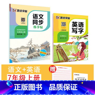 [语文+英语]7年级上册 [正版]国一上册英语字帖英语同步练字帖小学生三四五六年级英语字母单字练习英文字帖意大利斜体初中