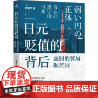机工 日元贬值的背后:虚假的贸易顺差国 [日]唐镰大辅