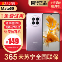 [99新]华为/HUAWEI Mate50 流光紫 8+256G 鸿蒙 安卓 二手手机国行正品手机 二手华为手机
