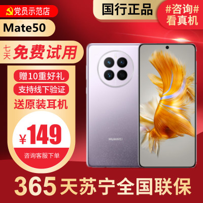[99新]华为/HUAWEI Mate50 流光紫 8+256G 鸿蒙 安卓 二手手机国行正品手机 二手华为手机