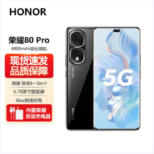 荣耀80Pro 12GB+256GB 亮黑色 1.6亿超清主摄 AI Vlog视频大师 4800mAh长续航 66W超级快充 高通骁龙8+旗舰芯片 1.5K视网膜级护眼曲面屏