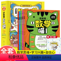 [全套5本]这就是数学喵(赠练习册) [正版]这就是数学喵全5册 6-15岁儿童早教启蒙书小学生课外阅读科普读物趣味数学