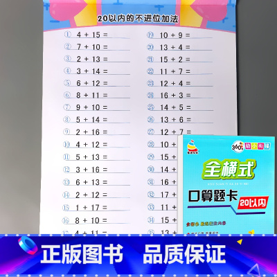 全横式口算题卡 20以内加减法 [正版]5/10/20/50/100以内加减法天天练凑十法破借十法全套二十的横式竖式口算