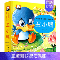 [丑小鸭]立体书 [正版]丑小鸭卖火柴的小女孩灰姑娘3d立体书儿童绘本童话故事书宝宝睡前故事格林童话幼儿园3-6岁世界经