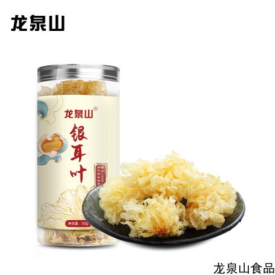 龙泉山银耳花叶罐装银耳50g免手撕易出胶白木耳非丑耳银耳花南北干货莲子银耳羹配料