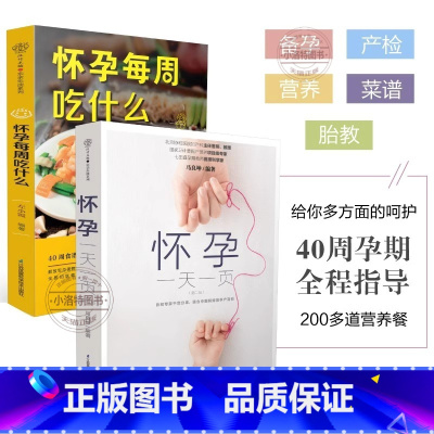 [正版]怀孕一天一页怀孕每周吃什么怀孕书籍孕期书籍大全孕妇书籍大全怀孕期备孕书籍十月怀胎备孕书籍孕妇食谱怀孕胎教故事书