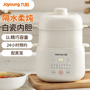九阳(Joyoung)1L精巧容量电炖锅燕窝炖盅隔水炖锅宝宝辅食婴儿bb煲迷你煮粥煲汤锅DG10G-GD107