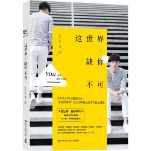 正版新书]这世界缺你不可吴大伟9787540472900