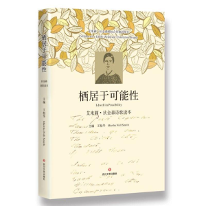 醉染图书栖居于可能9787541143465