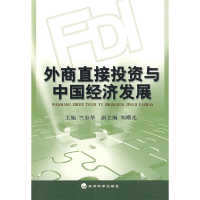 正版新书]外商直接投资与中国经济发展竺彩华9787505877559