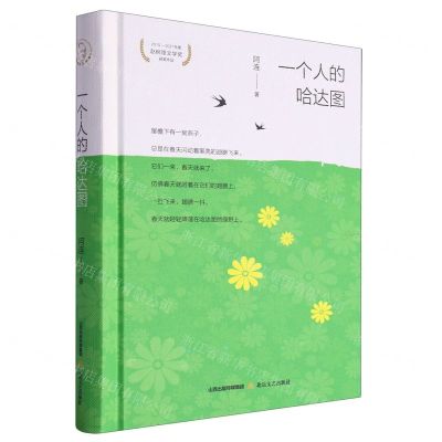 [N]一个人的哈达图(精)-9787537867382