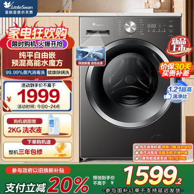 小天鹅(LittleSwan)滚筒洗衣机全自动家用 10KG大容量 超薄 TG10V28T