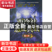 正版 西冷社悬疑典藏:第二季 风雨如书[等]著 九州出版社