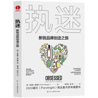 [N]执迷(新锐品牌创造之旅)-9787504389510