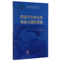 音像网络行为安全的信息化辅预警王泰